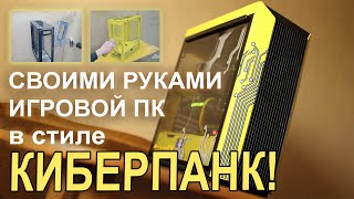 Игровой ПК в стиле Cyberpunk с AliExpress !!!