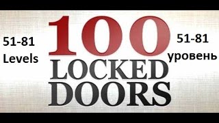 100 locked doors  -  100 Дверей Путешествие  - Прохождение  51 - 81 уровень Level 51 - 81