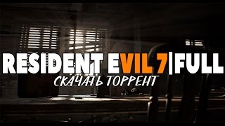 СКАЧАТЬ RESIDEN EVIL 7 ТОРРЕНТ | ПОЛНАЯ ВЕРСИЯ