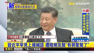 「共產黨醫生上前線」被讚爆 習近平喊話網友不領情