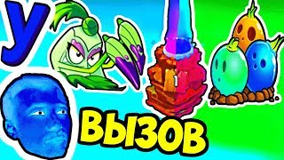 Вызов для ПРоХоДиМЦа от Солнышка-Подсолнышка и других Растений! #774 Игра для Детей
