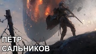 Пётр Сальников в Battlefield 1: Они не пройдут