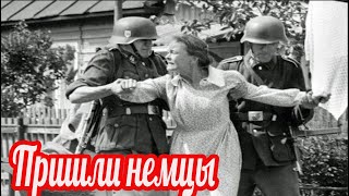 Пришли немцы всех перестреляли и я осталась одна