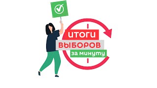Натоиҷи интихоботи президенти Тоҷикистон — 2020 дар 1 дақиқа