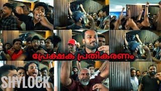 SHYLOCK REVIEW | Theatre Response | mammootty | Shylock movie review | kuberan review