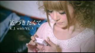 近づきたくて／K.J. with YU-A