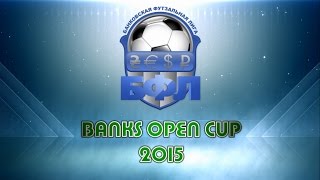 Banks Open Cup 2015 Сбербанк России 2:1 Диамантбанк