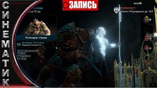 Middle Earth  Shadow of War СЕРЕГОСТ замок мародеров