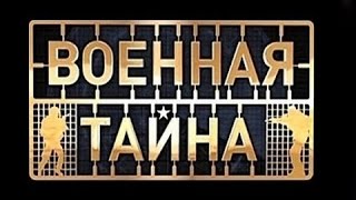 ПРИШЕЛЬЦЫ СРЕДИ НАС   ВОЕННАЯ ТАЙНА С ИГОРЕМ ПРОКОПЕНКО РЕН ТВ ДОКУМЕНТАЛЬНЫЙ ФИЛЬМ