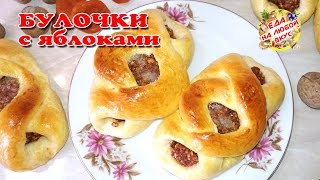 Сладкие ДОМАШНИЕ Булочки с начинкой - 20 минут в духовке!