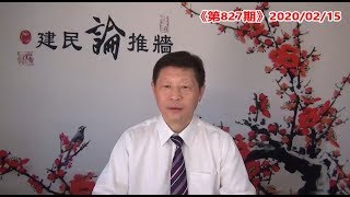 美国联邦司法部再次起诉华为和孟晚舟，孟晚舟面临最大的危险是什么时候突然消失。《建民论推墙827》