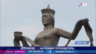 Народный путеводитель: скульптура "Мать Бурятия"