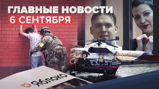Новости дня — 6 сентября: талибы сообщили о взятии Панджшера, Ми-8 подняли со дна Курильского озера