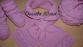 Вязание спицами шарфа со жгутом / косами \\\\\\  Knitting Children's scarf with bead / braids