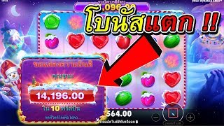 ซื้อยังไงโบนัสแตกทีเป็นหมื่น |  SWEET BONANZA