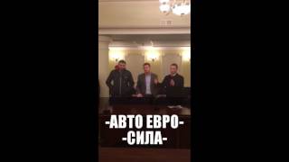 АЕС#18 РЕЗЮМЕ ОТ ДЕПУТАТОВ ДОСТУПНЫЙ АВТО НА ЕВРОНОМЕРАХ