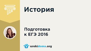 Разбор варианта заданий 13 - 16 по событиям Великой Отечественной войны из ЕГЭ по истории.