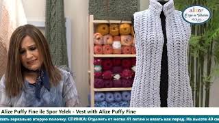 Alize Puffy Fine представяне