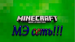 МЭ сеть, МЭ сундук!!!