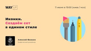 Иконки. Создаём сет в едином стиле