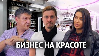 Игорь Стоянов "Персона Lab", и Элеонора Чабанова "Selfie Beauty Club".