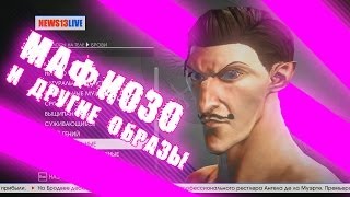 Saints Row 4: процесс создания персонажа