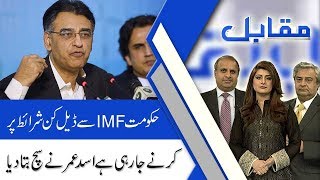 MUQABIL With Rauf Klasra | 8 April 2019 | Amir Mateen | Sarwat Valim | 92NewsHD