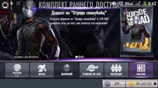 INGUSTICE взлом белеты посл смешок выживший работает 100% на андройд с Рут и андройд 5.0 и выше