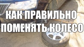Шкода Рапид #17 - Как правильно поменять колесо за 8 минут