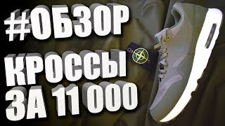 КРОССОВКИ ЗА 11 000 РУБЛЕЙ // ОБЗОР NIKE AIR MAX 1 ULTRA 2.0 ESSENTIAL