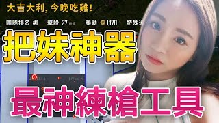 【鬥開箱】把妹神器 最強練槍工具 - Aim Hero 讓你槍槍爆頭吃雞 《CS:GO 絕地求生 鬥陣特攻 Fornite 虹彩六號》