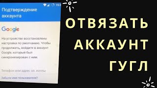 Отвязать аккаунт google после сброса настроек на телефоне wileyfox hard reset