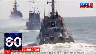 ВСУ "отбили" высадку российского десанта на Азове. 60 минут от 15.03.19