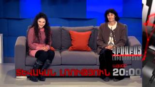 Kisabac Lusamutner anons 18.05.15 Tevakan Lrutyun