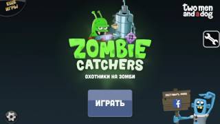 Взлом зомби катчерс