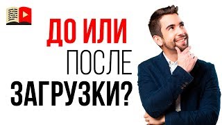 Когда добавлять теги и описание на видео? Оптимизация видео при загрузке