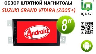 Обзор автомагнитолы IQ NAVI T44-2801C Suzuki Grand Vitara (2005+) 8" FULL TOUCH (Android)