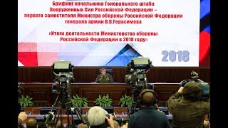 Брифинг НГШ ВС РФ Валерия Герасимова для иностранных военных атташе (5.12.2018)
