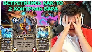 SilverName. Встретились как-то 2 контроль вара.
