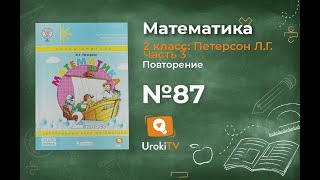 Повторение Задание 87 – ГДЗ по математике 2 класс (Петерсон Л.Г.) Часть 3