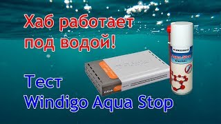 Хаб работает под водой! Тест Windigo Aqua Stop Electric