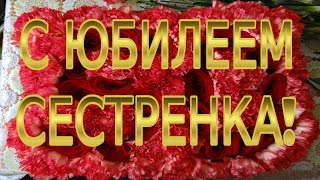 ♫ ♥ С юбилеем 50 Красивое Поздравление сестре с юбилеем Музыкальные открытки ♫ ♥