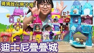 【玩具】猜猜誰在房子裡,抽抽樂猜謎,迪士尼疊疊城[NyoNyoTV妞妞TV玩具]