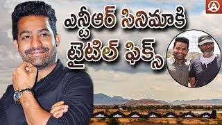 Jr NTR - Trivikram Movie Title Confirmed | #TTT | Namaste Telugu