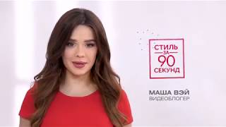 Стиль за 90 секунд - Юбка