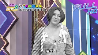 【碰碰發財星—完整版】中平兒子大二打兩年難道是麻將系？到底是六...一陣混亂全忘光啦！2018.01.04