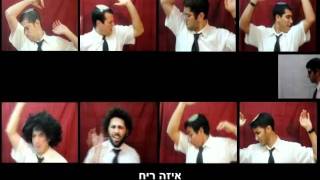 Wedding Clip - Maccabeats Parody סרט החתונה של עמר וקרן, הגרסה המלאה