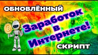 Bustabit заработок Биткоина 2017!!! Обновлённый проверенный супер скрипт