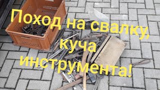 Поход на свалку, куча инструмента и патронный ящик.