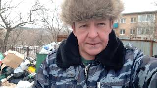 Владивосток превратился в Большую ПОМОЙКУ 19.1.20 Дмитриев Дмитрий